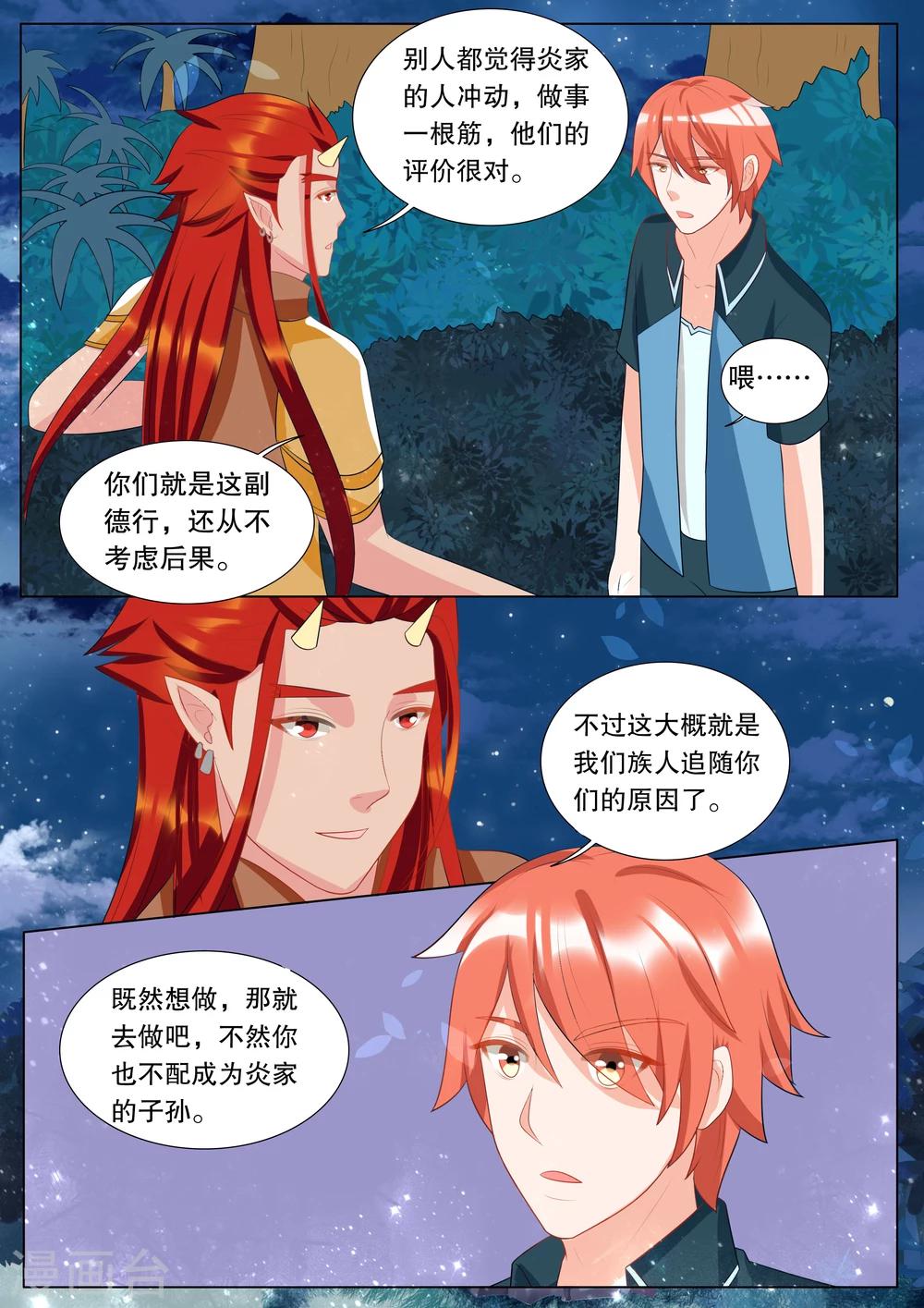 灼灼琉璃夏合成游戏漫画,第119话 决心81图