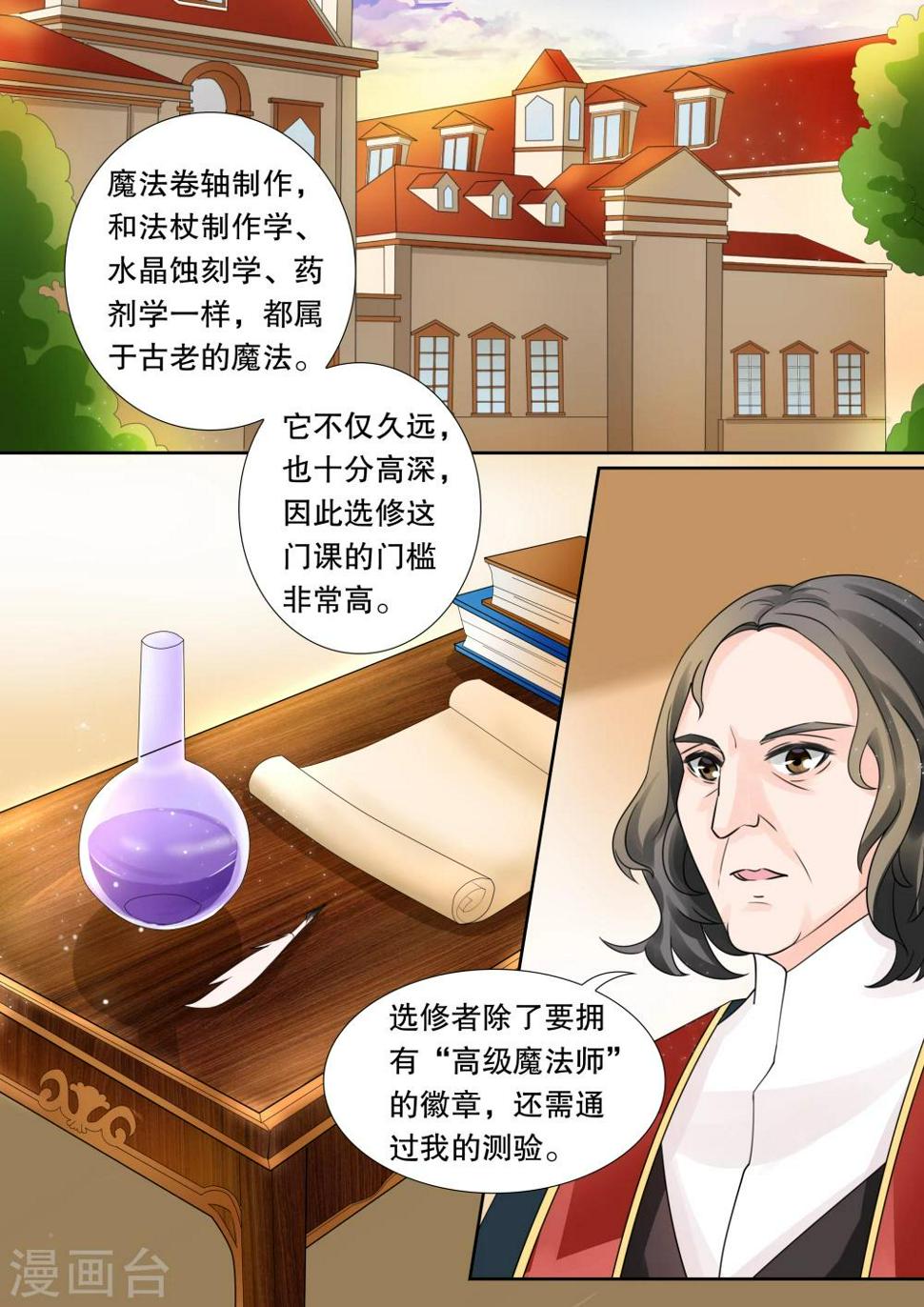 灼灼琉璃夏是什么意思漫画,第15话 学园人气王21图