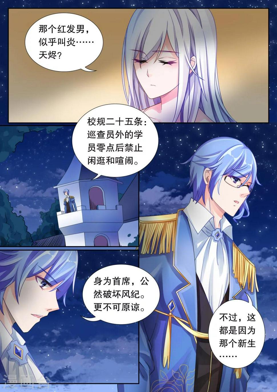 灼灼琉璃夏全文免费漫画漫画,第13话 这个变态有点帅22图