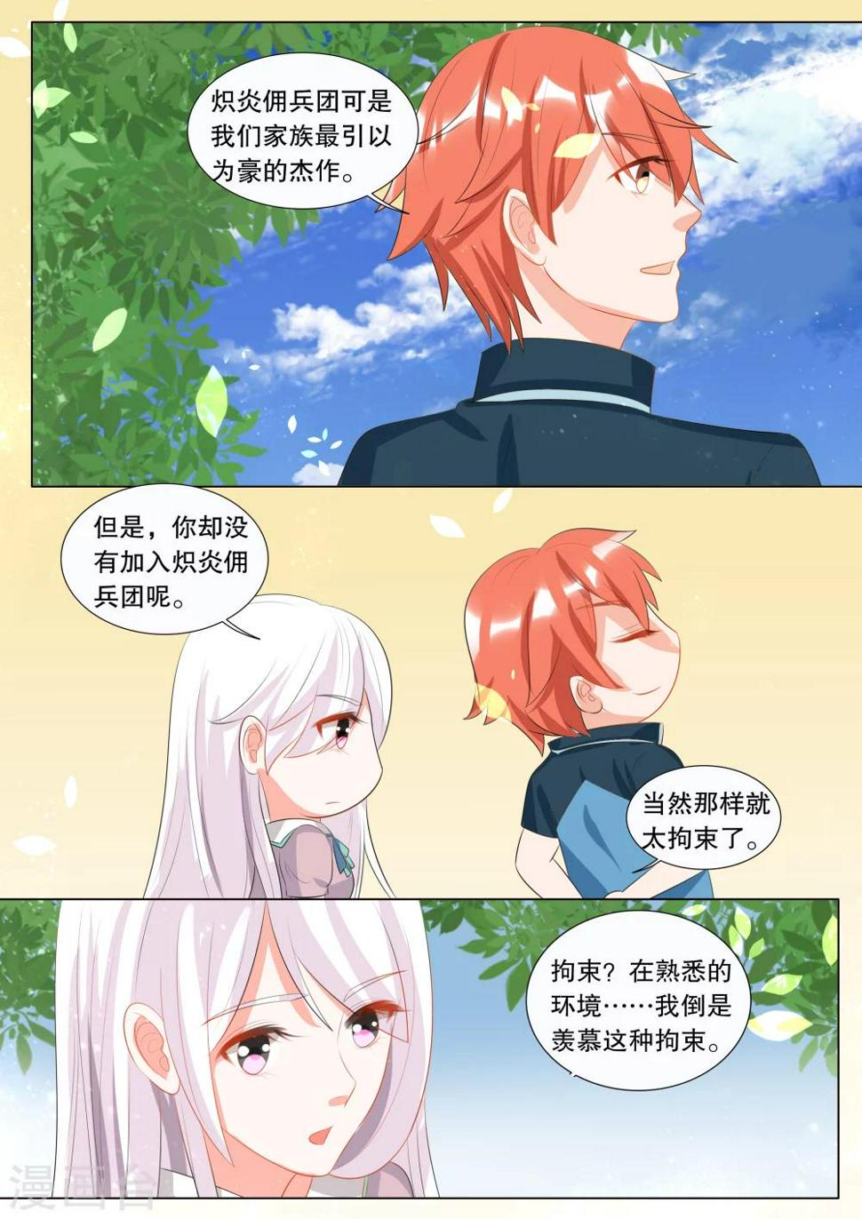 灼灼琉璃夏小说版漫画,第122话 难以诉说的话21图