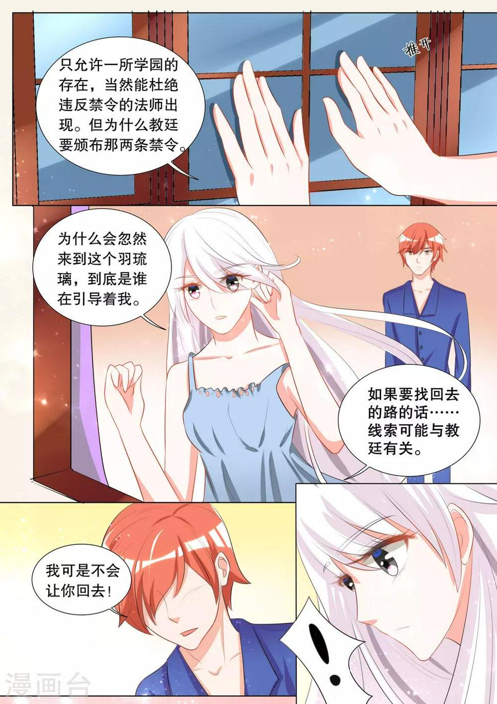 灼灼琉璃夏漫画全集漫画,第109话 诞灭之戒52图