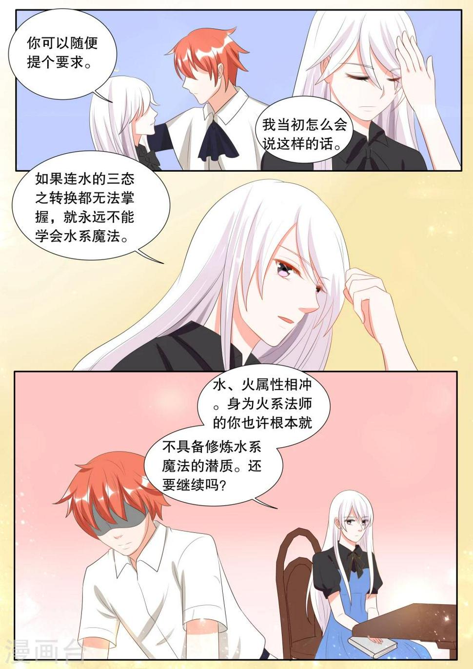 灼灼琉璃夏小说免费漫画,第134话 什么才是真相82图