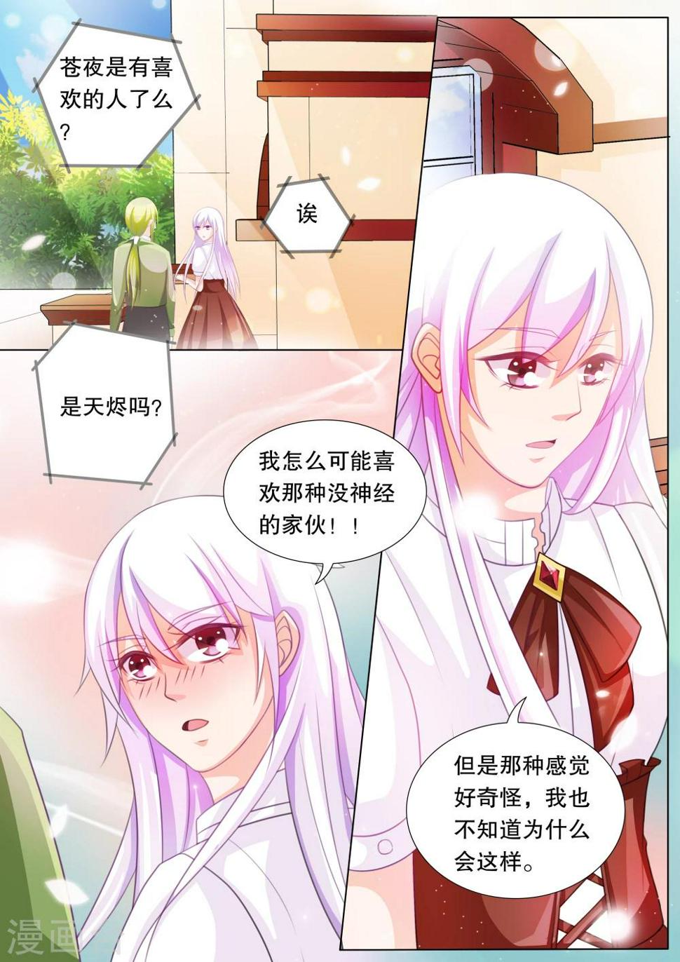 灼灼琉璃夏是什么意思漫画,第74话 神秘的少女41图