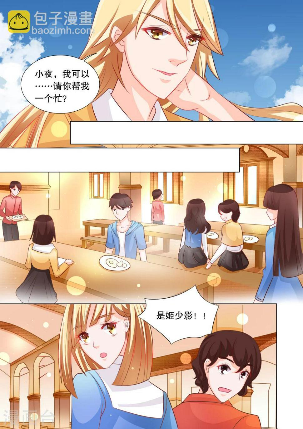 灼灼琉璃夏小说免费漫画,第85话 羁绊11图