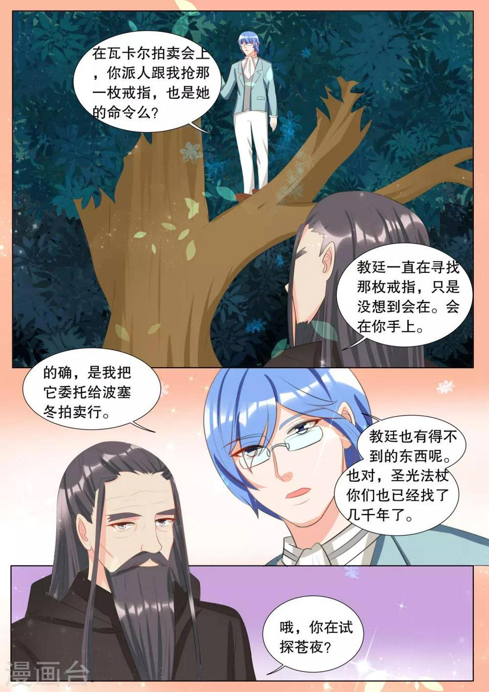 灼灼琉璃夏漫画免费漫画,第117话 决心61图