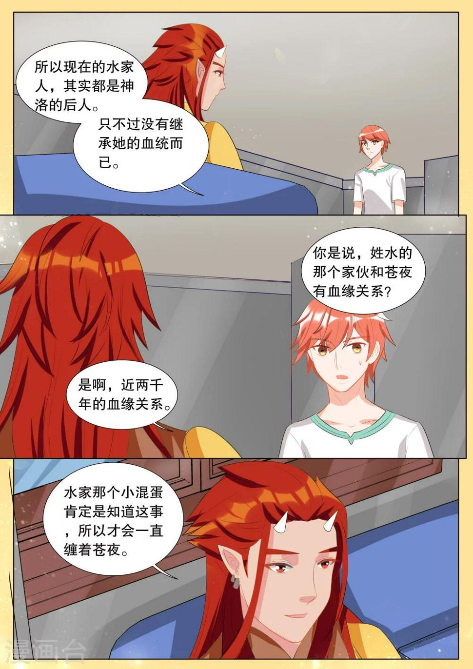 灼灼琉璃夏小说版漫画,第123话 难以诉说的话31图