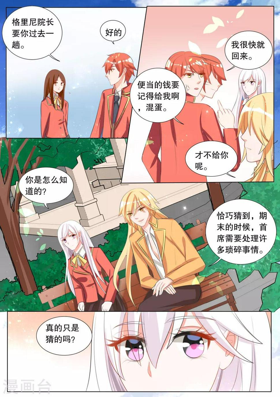 灼灼琉璃夏电视剧漫画,第112话 决心12图