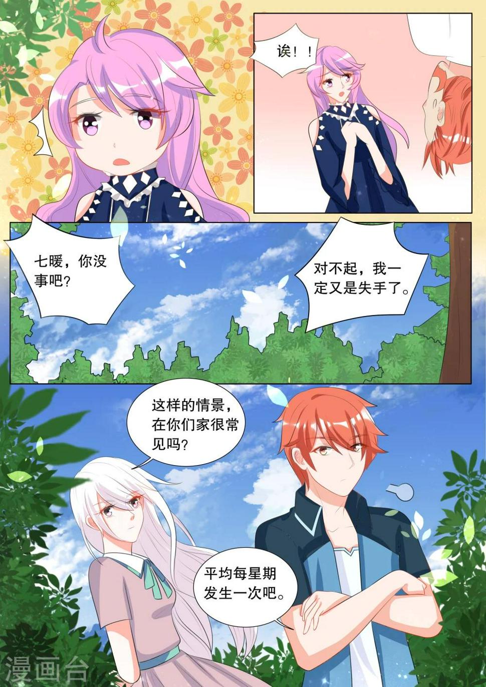 灼灼琉璃夏小程序游戏漫画,第121话 难以诉说的话12图