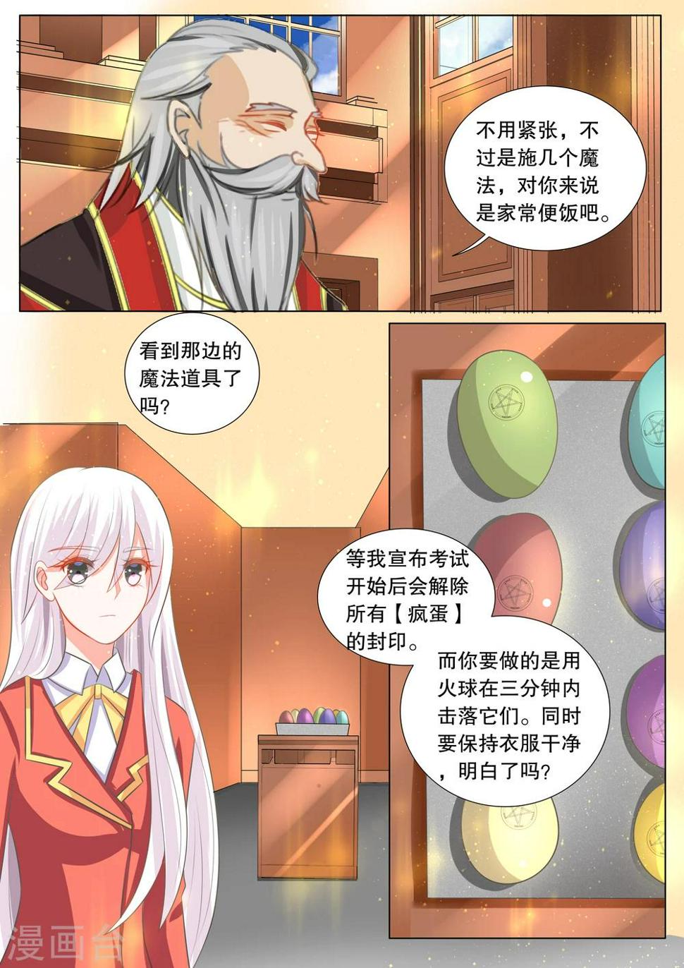 灼灼琉璃夏图片漫画,第102话 别扭小孩62图