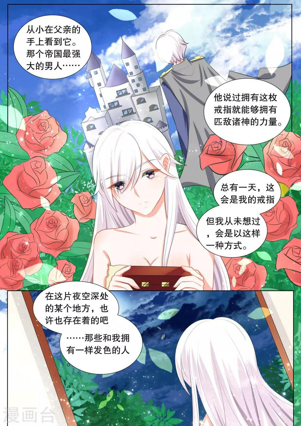 灼灼琉璃夏小说txt漫画,第108话 诞灭之戒41图