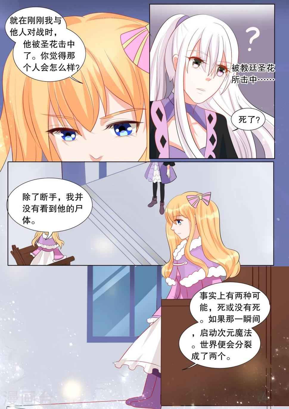 灼灼琉璃夏漫画免费下拉式漫画,第131话 什么才是真相52图