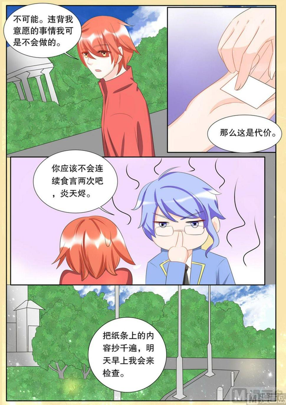 灼灼琉璃夏小说版漫画,第三十章 转变041图