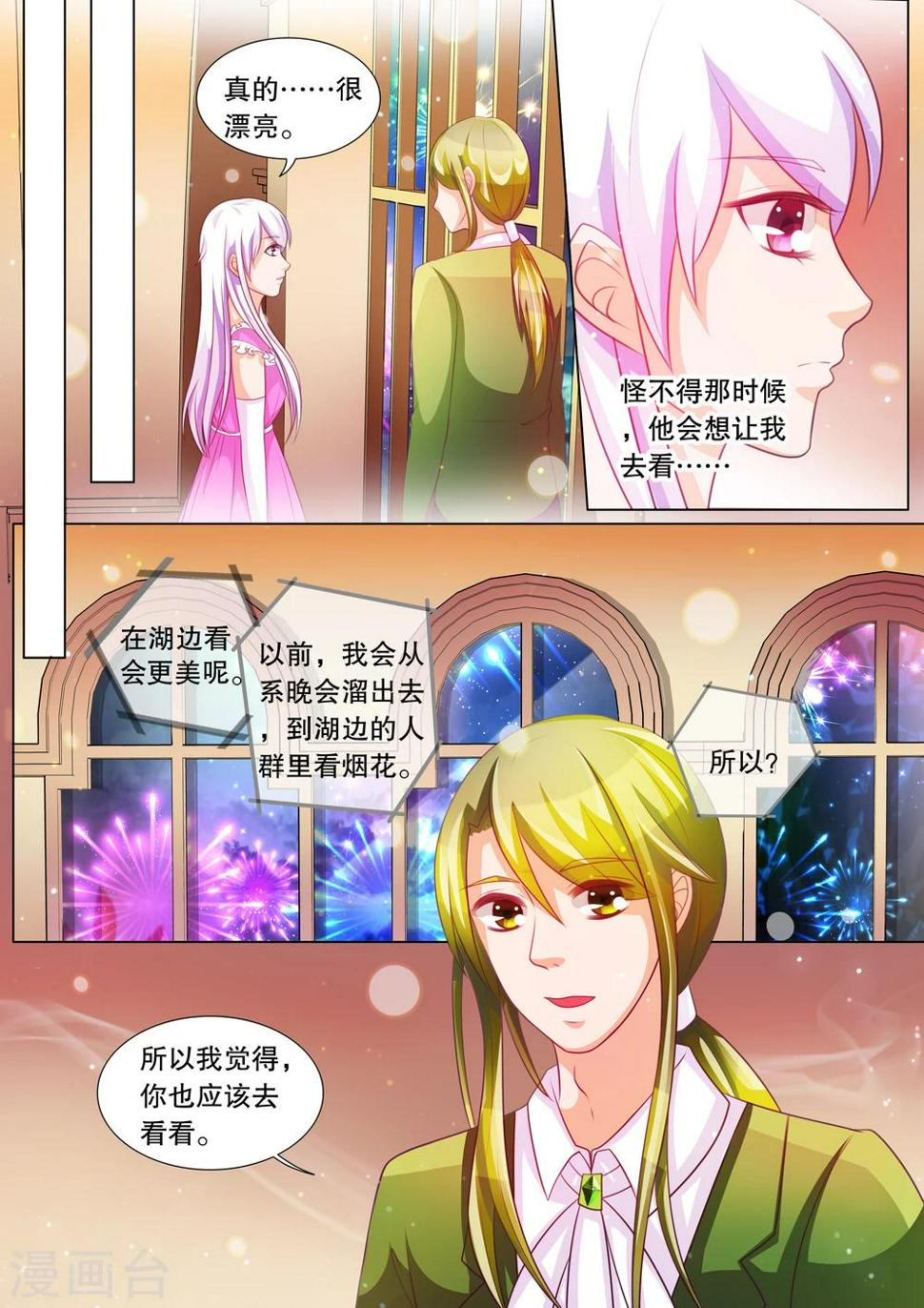 灼灼琉璃夏是什么意思漫画,第75话 神秘的少女52图