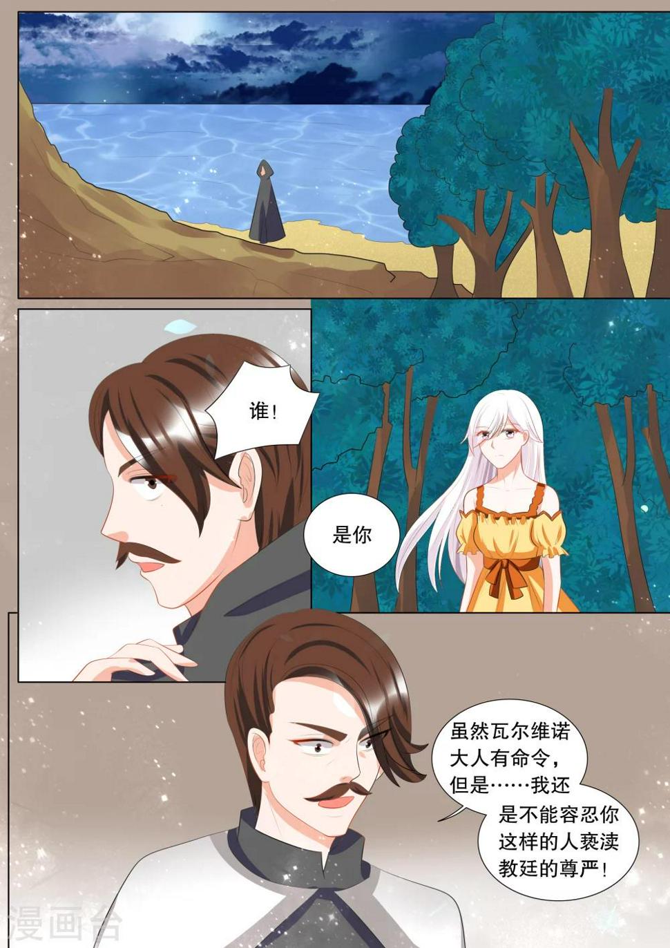 灼灼琉璃夏漫画全集漫画,第124话 难以诉说的话41图