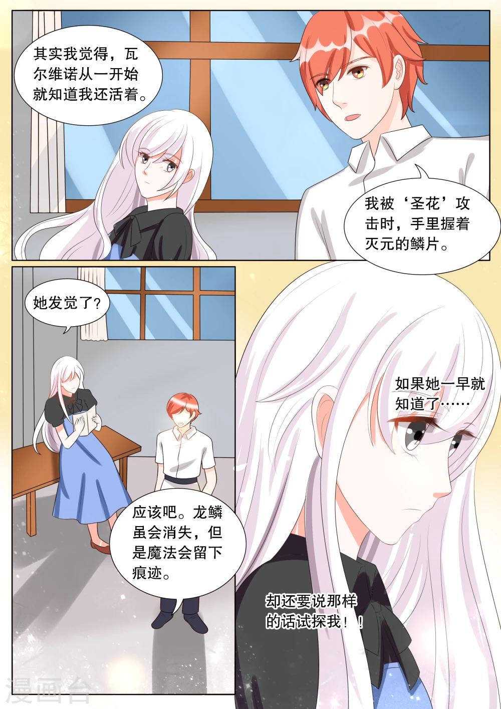 灼灼琉璃夏游戏漫画,第135话 转变11图