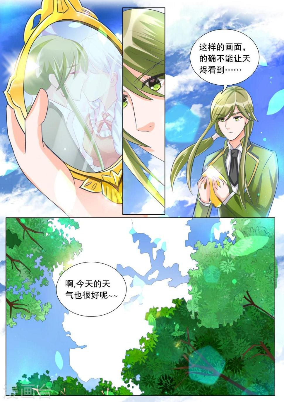 灼灼琉璃夏小说版漫画,第94话 骚动41图