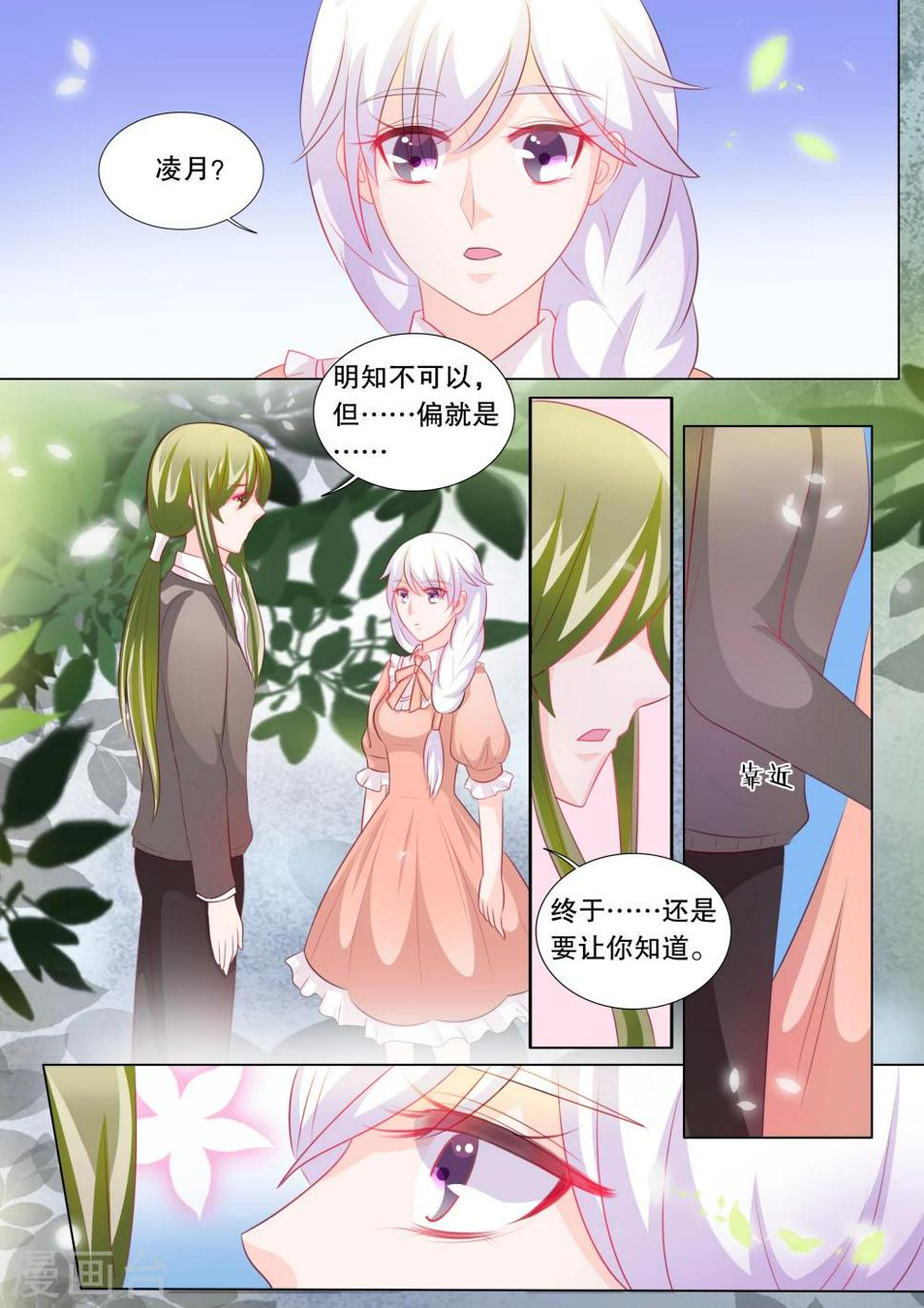 灼灼琉璃夏小说版漫画,第91话 骚动11图