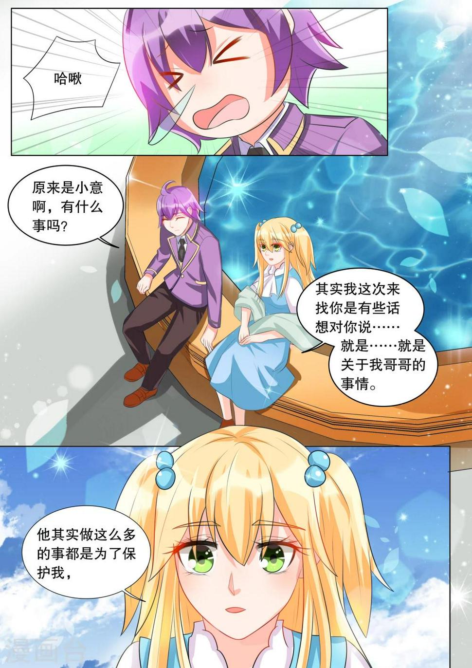 灼灼琉璃夏游戏漫画,第94话 骚动41图