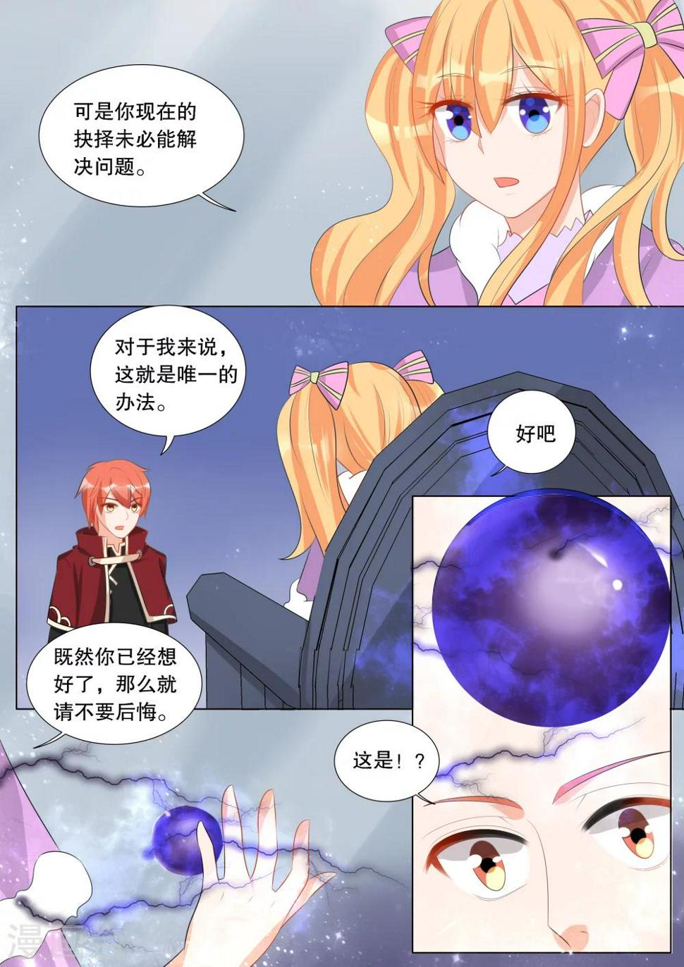 灼灼琉璃夏合成游戏漫画,第125话 难以诉说的话52图