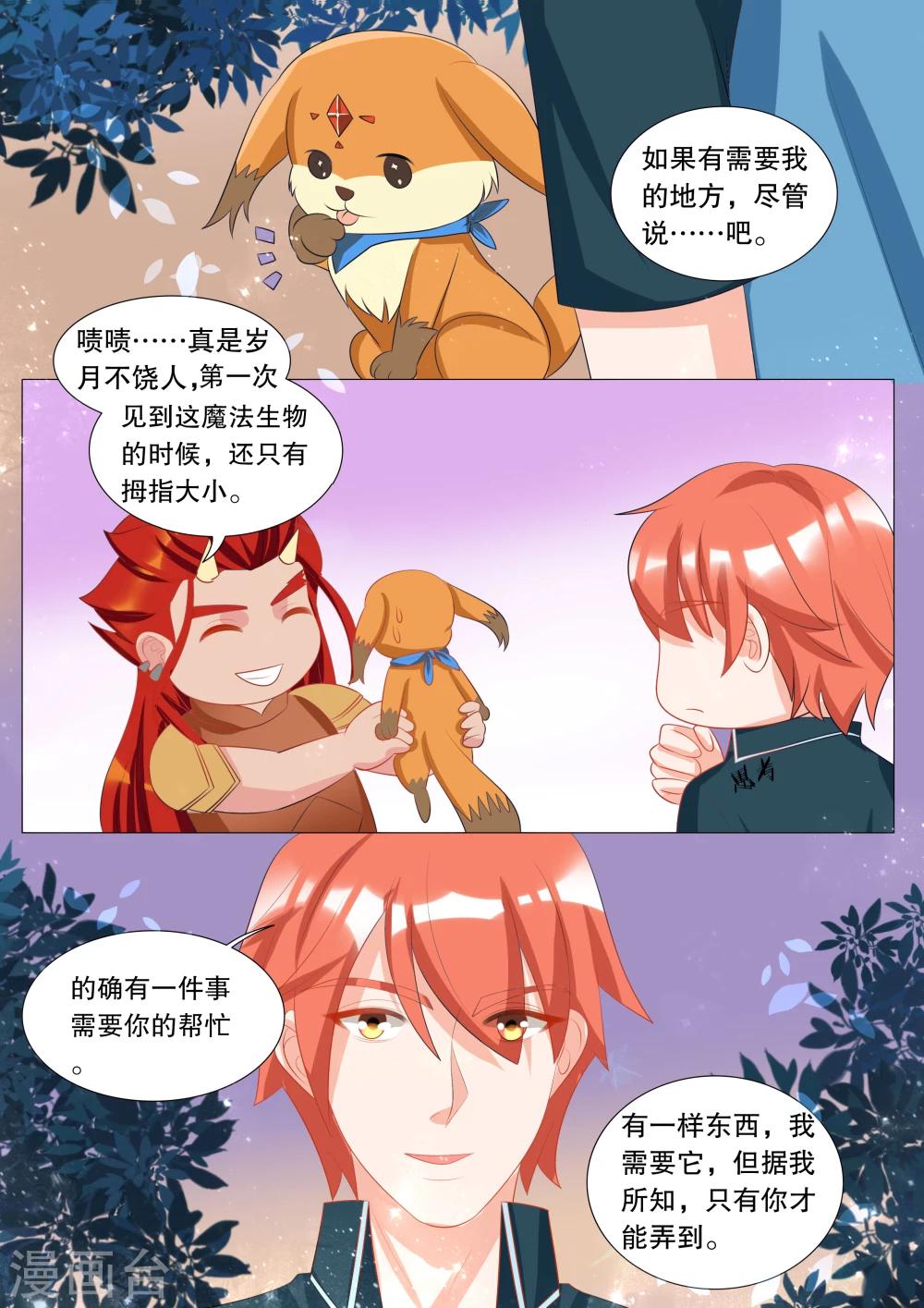 灼灼琉璃夏合成游戏漫画,第119话 决心82图