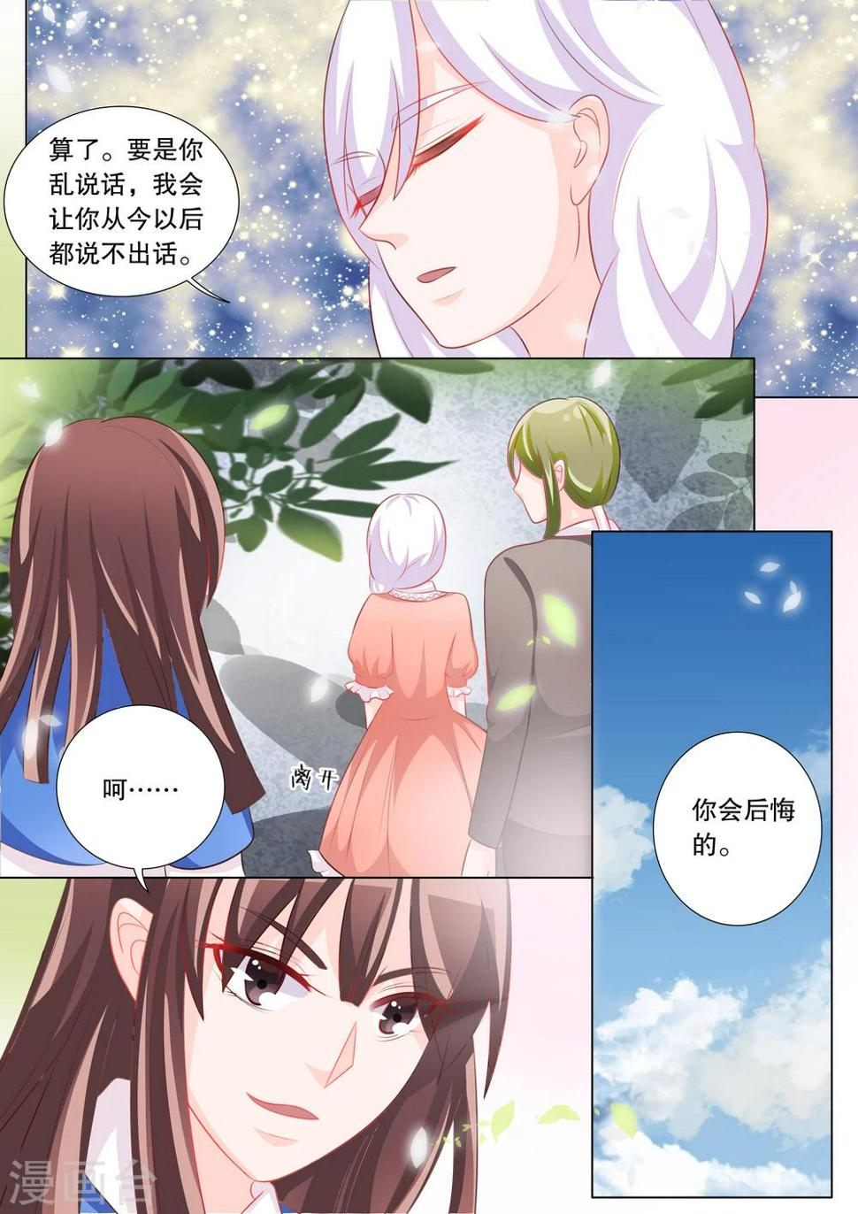 灼灼琉璃夏漫画,第92话 骚动22图