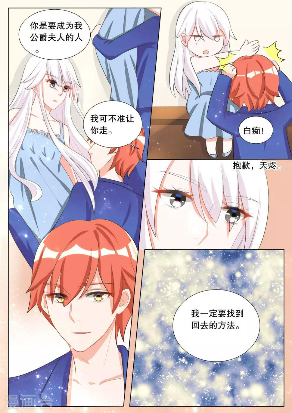 灼灼琉璃夏电视剧漫画,第110话 诞灭之戒61图