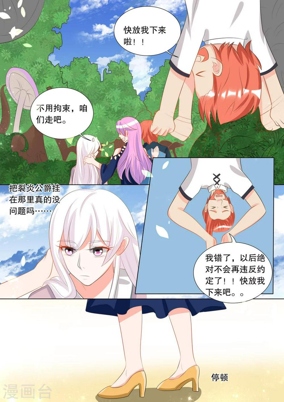 灼灼琉璃夏小程序游戏漫画,第121话 难以诉说的话11图