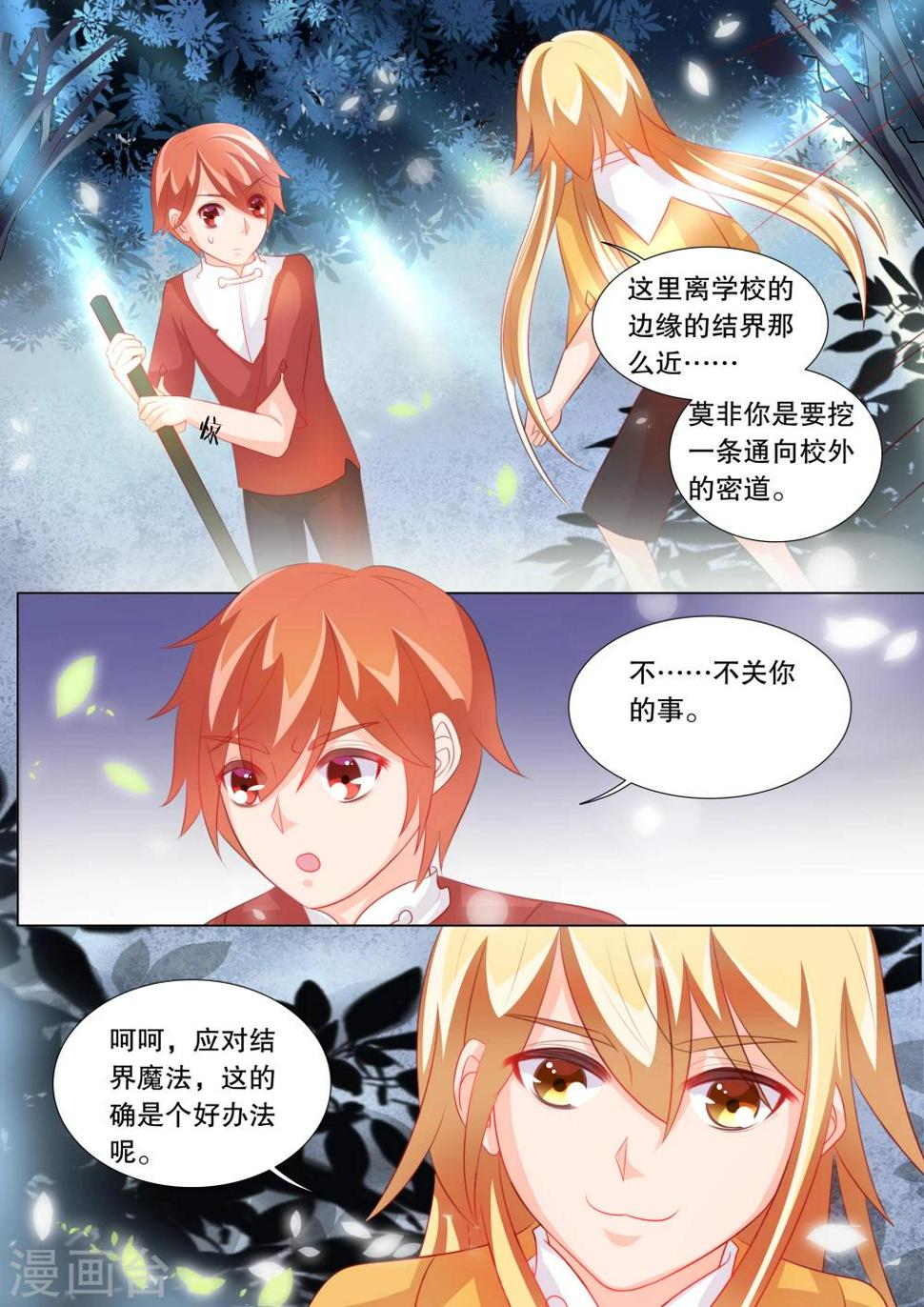 灼灼琉璃夏漫画,第86话 羁绊21图