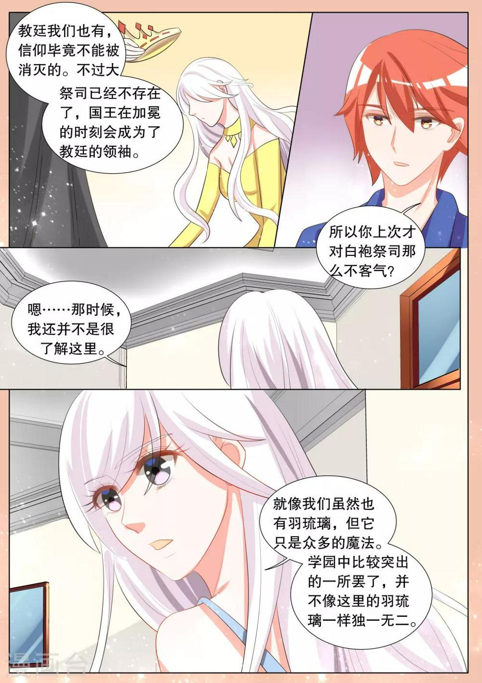 灼灼琉璃夏漫画全集漫画,第109话 诞灭之戒51图