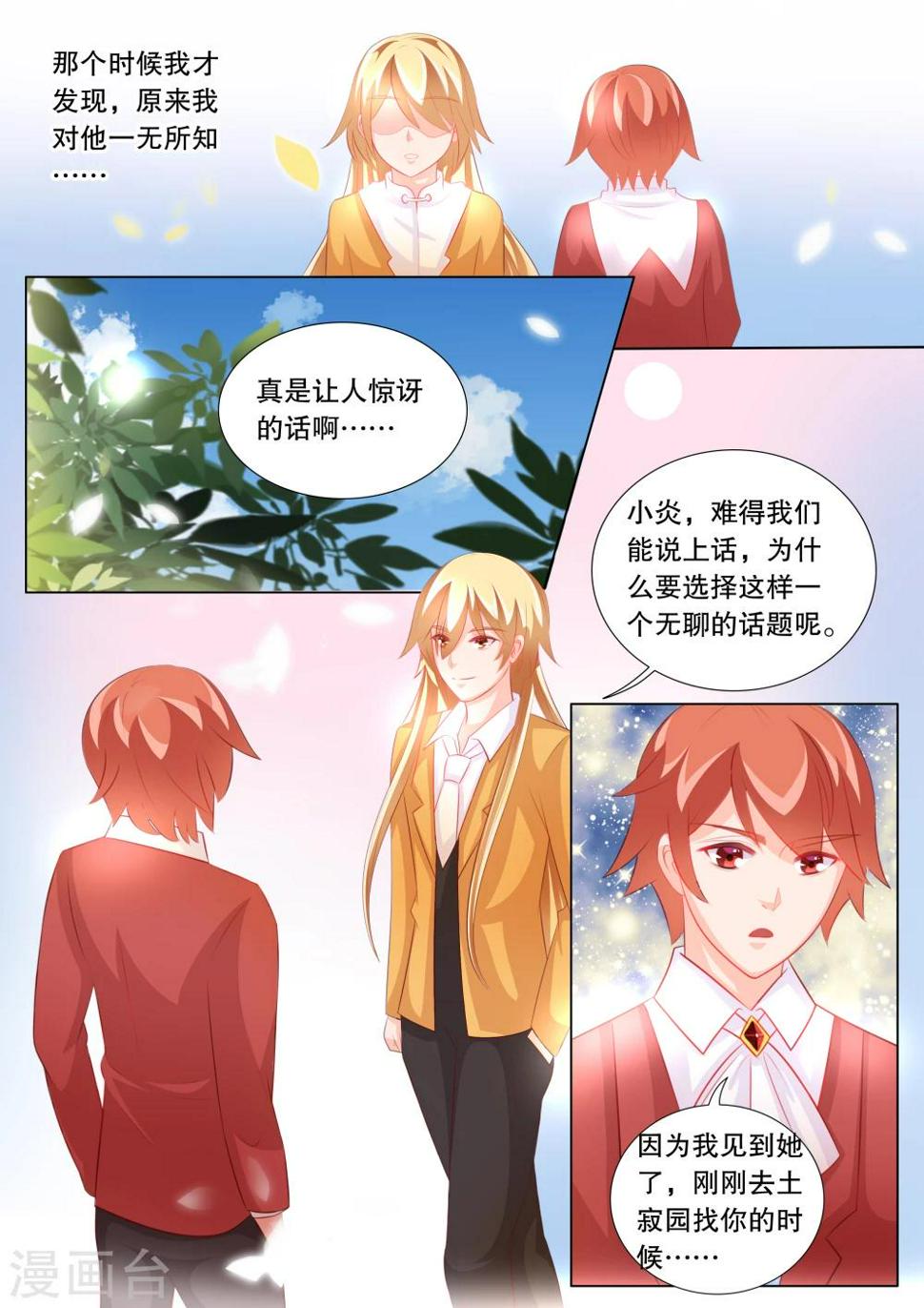 灼灼琉璃夏合成游戏漫画,第88话 羁绊41图