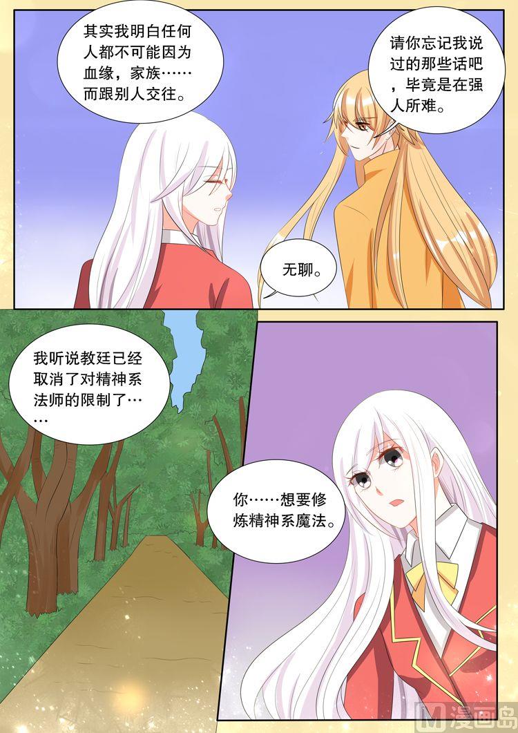 灼灼琉璃夏合成游戏漫画,第三十章 转变031图