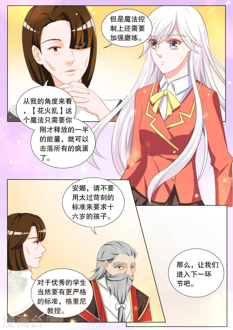 灼灼琉璃夏漫画全集漫画,第103话 别扭小孩72图