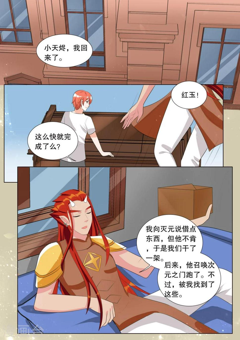 灼灼琉璃夏游戏漫画,第123话 难以诉说的话31图