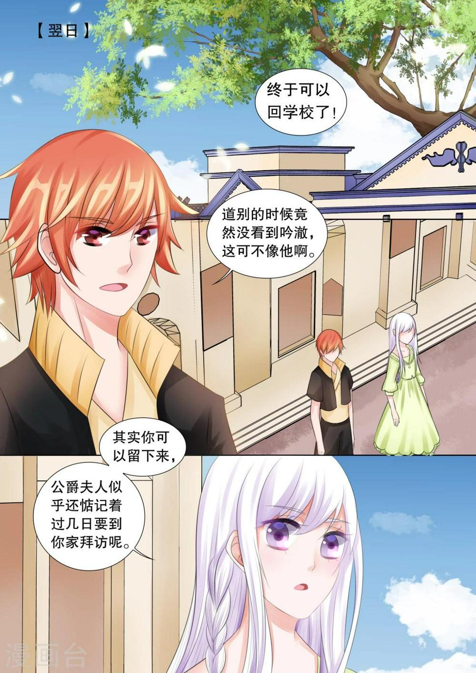 灼灼琉璃夏漫画免费下拉式漫画,第66话 雪衣萝莉11图