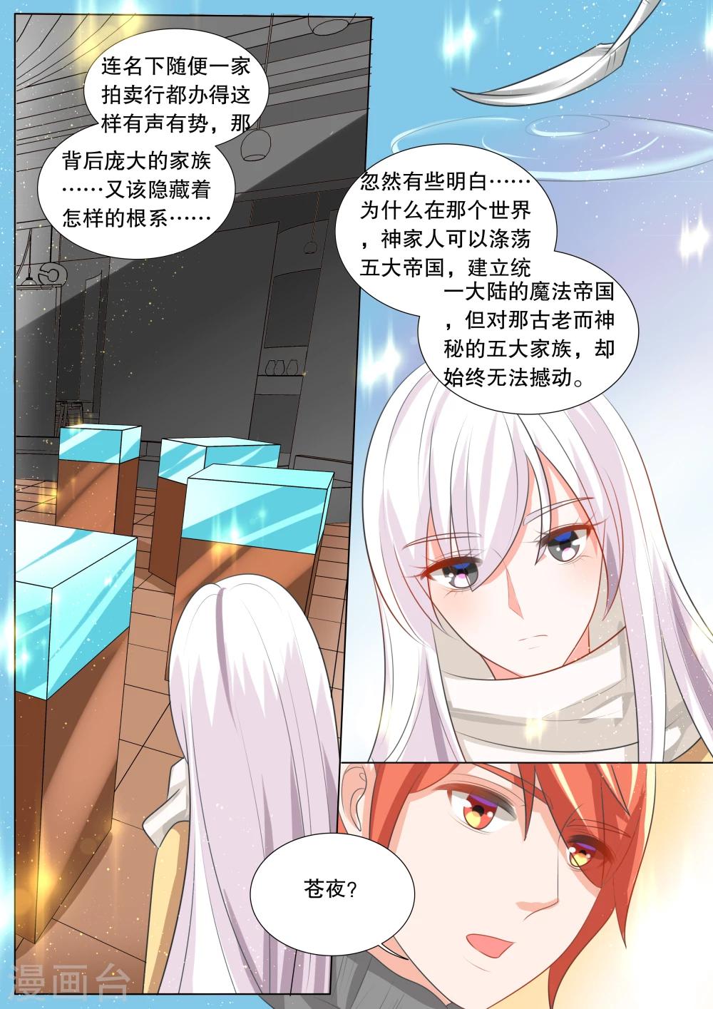 灼灼琉璃夏小说txt漫画,第104话 别扭小孩82图