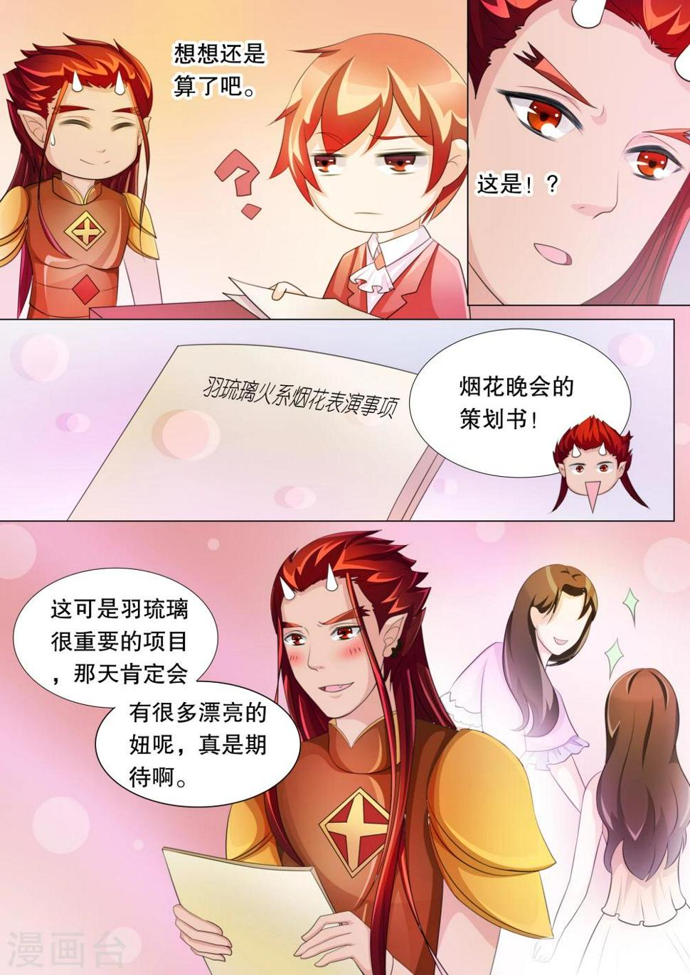 灼灼琉璃夏全集免费阅读漫画,第72话 神秘的少女21图