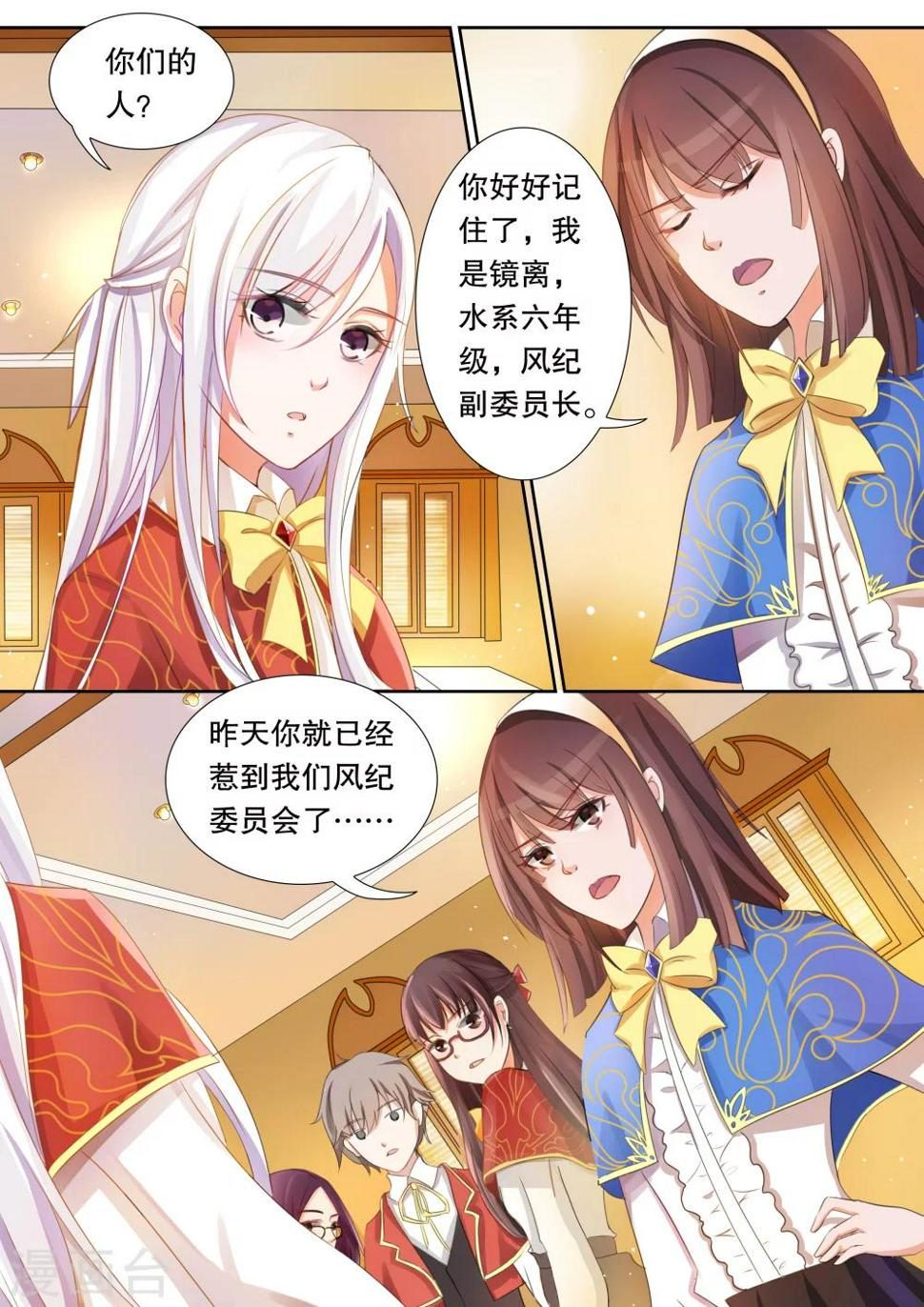 灼灼琉璃夏漫画,第8话 风纪很任性12图