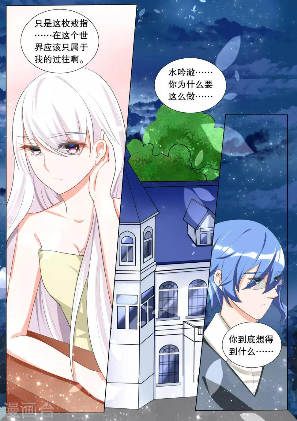 灼灼琉璃夏小说txt漫画,第108话 诞灭之戒42图