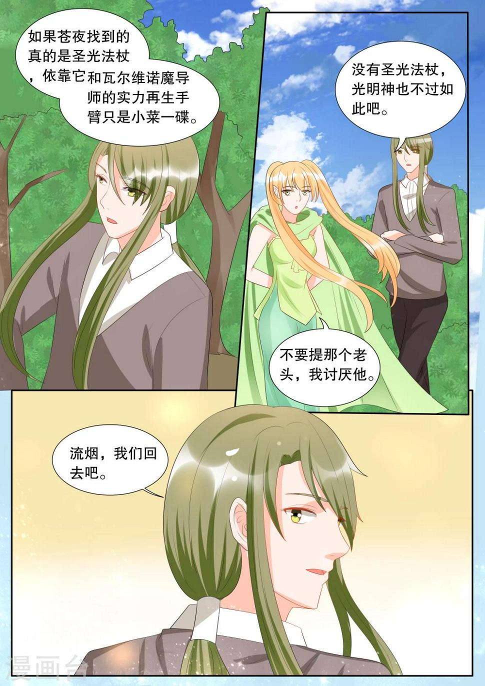 灼灼琉璃夏漫画,第133话 什么才是真相71图