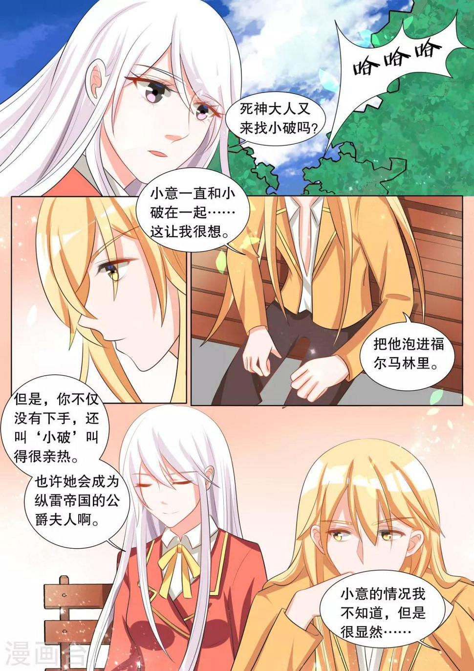 灼灼琉璃夏小说免费漫画,第112话 决心11图