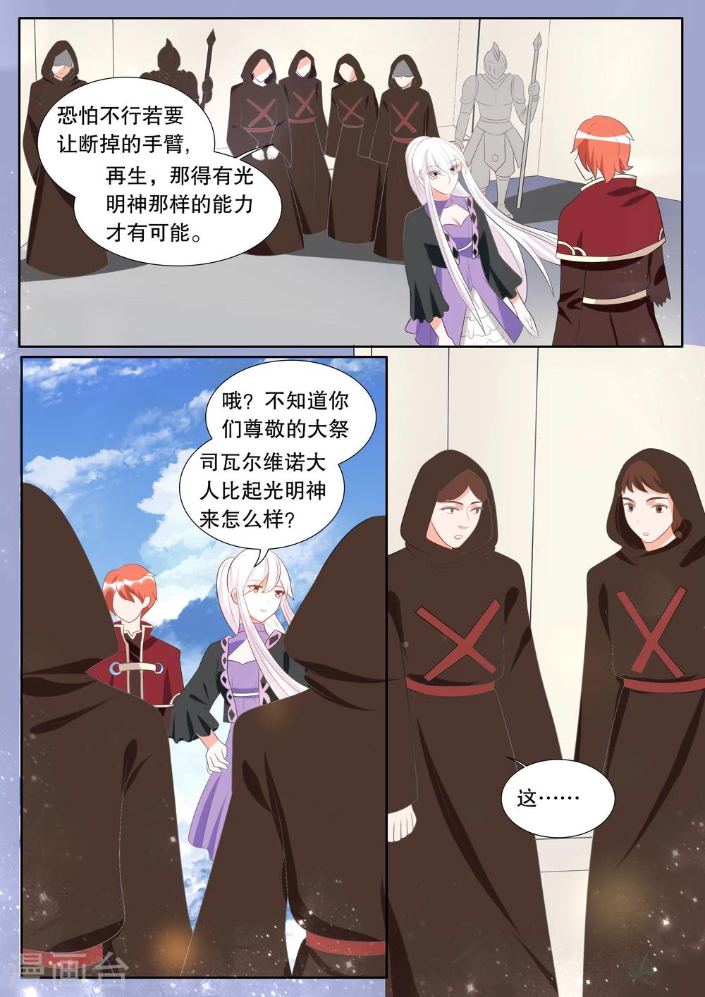 灼灼琉璃夏漫画,第133话 什么才是真相72图