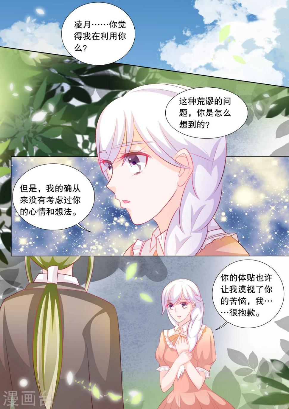 灼灼琉璃夏漫画,第91话 骚动11图