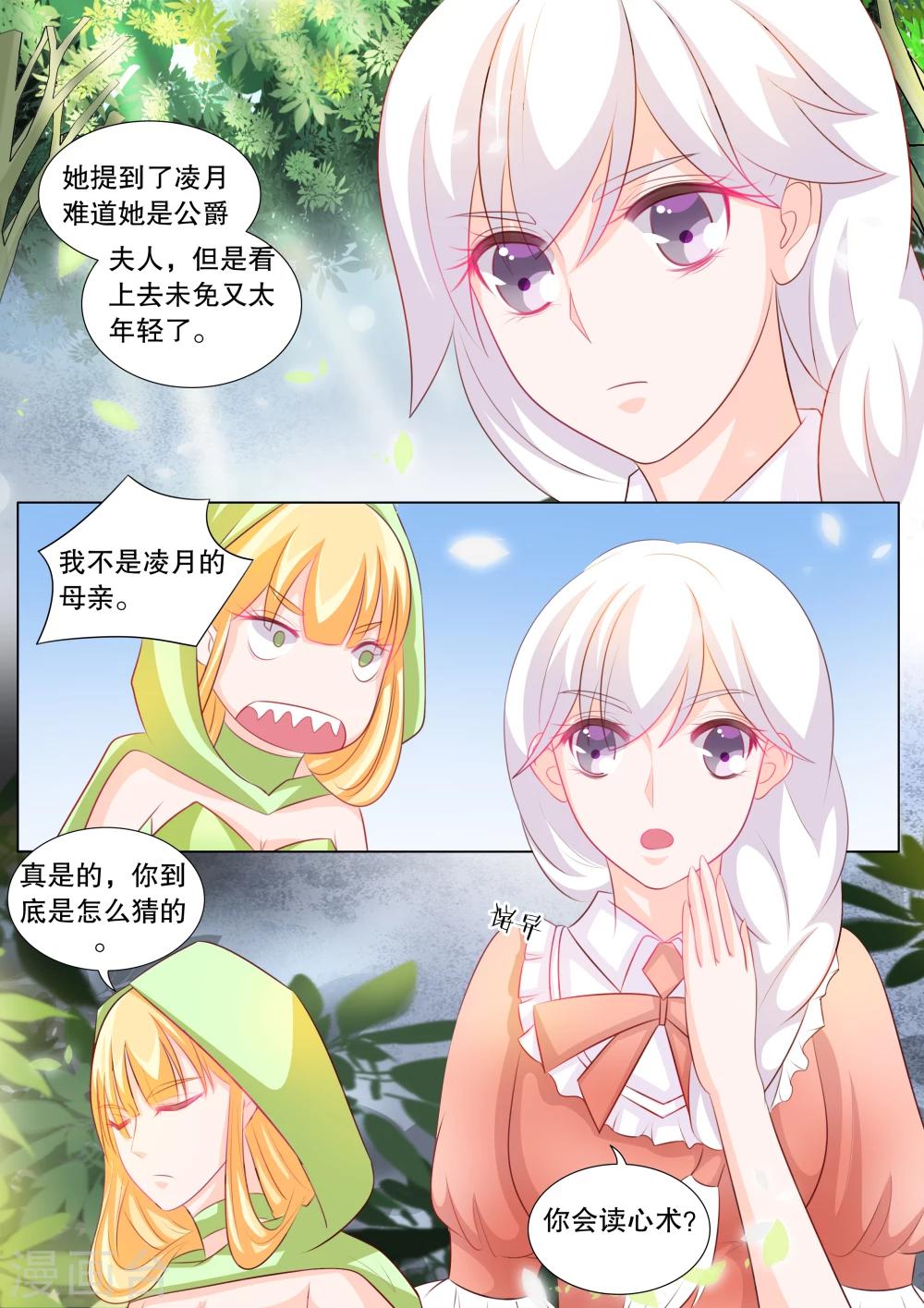 灼灼琉璃夏合成游戏漫画,第90话 羁绊62图