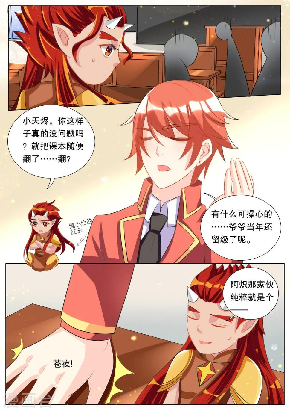 灼灼琉璃夏小说结局漫画,第101话 别扭小孩52图