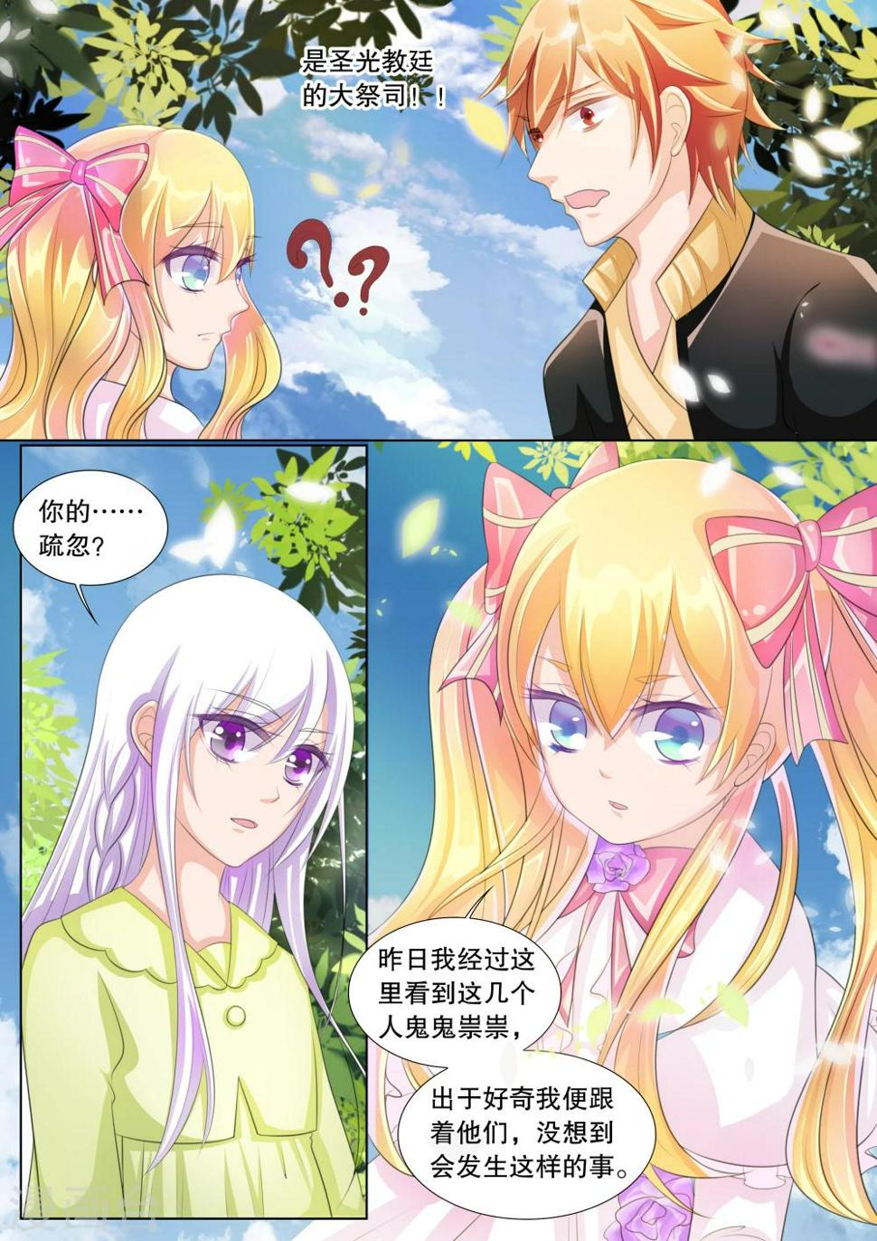 灼灼琉璃夏漫画下拉式免费观看漫画,第69话 雪衣萝莉41图