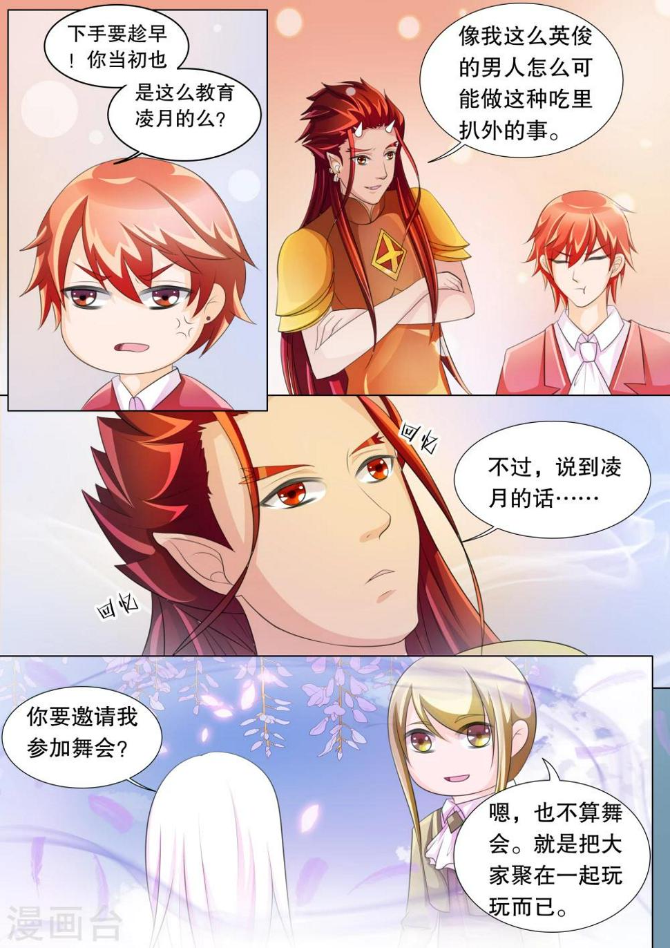 灼灼琉璃夏小说结局漫画,第72话 神秘的少女22图