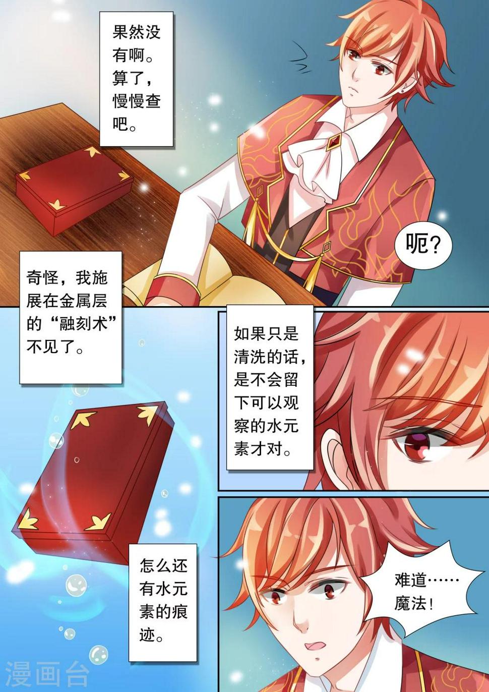 灼灼琉璃夏漫画免费下拉式漫画,第12话 这个变态有点帅11图