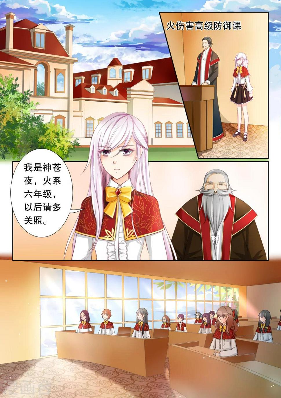 灼灼琉璃夏漫画,第6话 火系新生11图