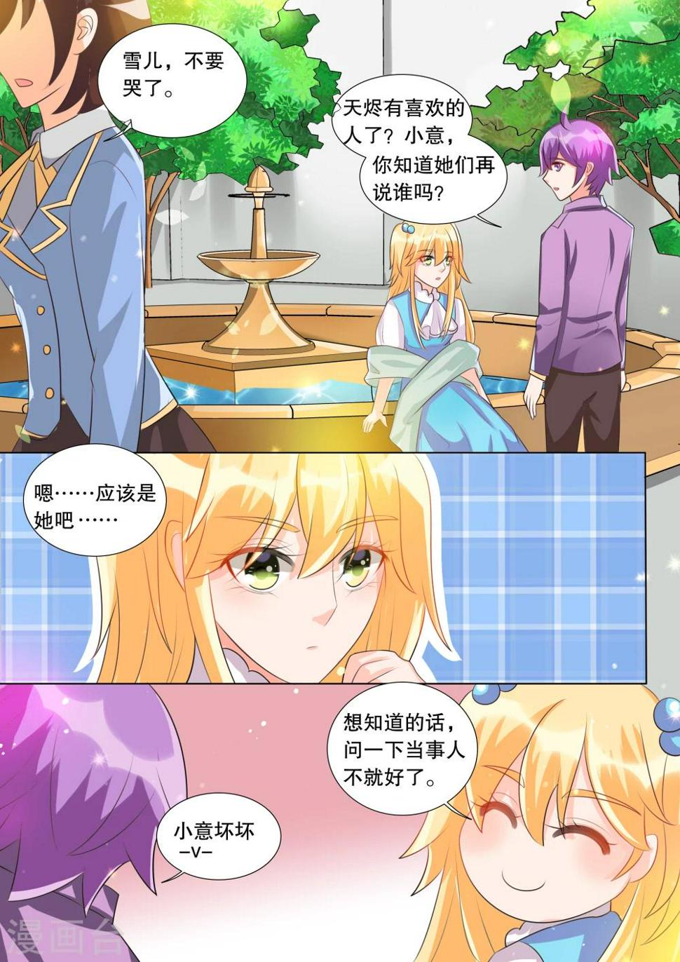 灼灼琉璃夏漫画全集漫画,第94话 骚动41图