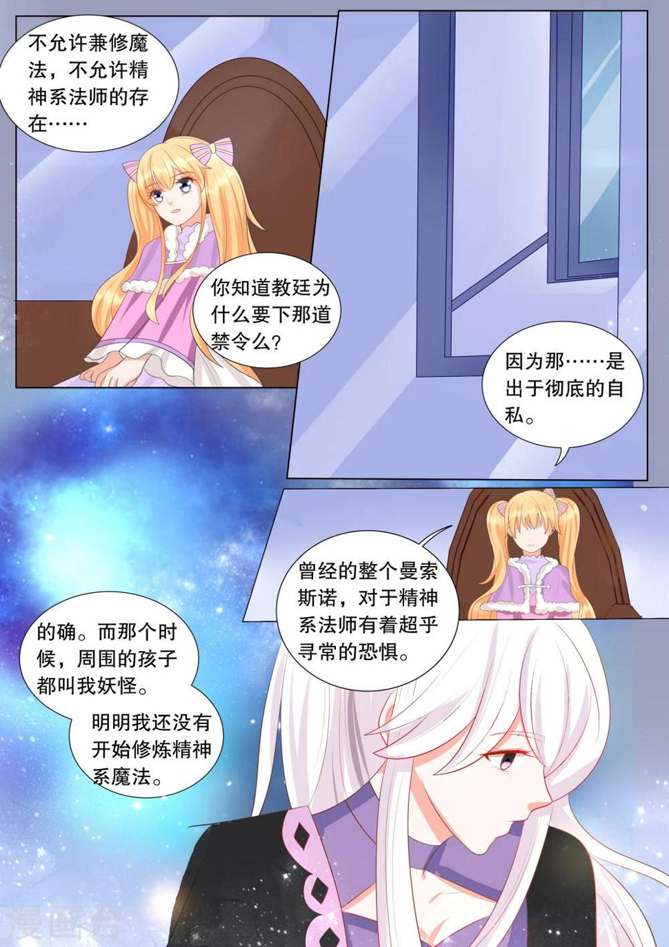 灼灼琉璃夏漫画,第130话 什么才是真相42图